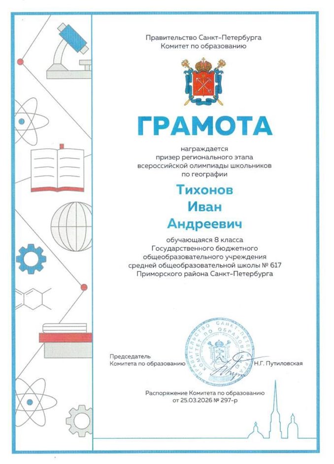 2025-2026 Тихонов Иван 8ли ВСОШ георгафия (Алексеева А.О.)